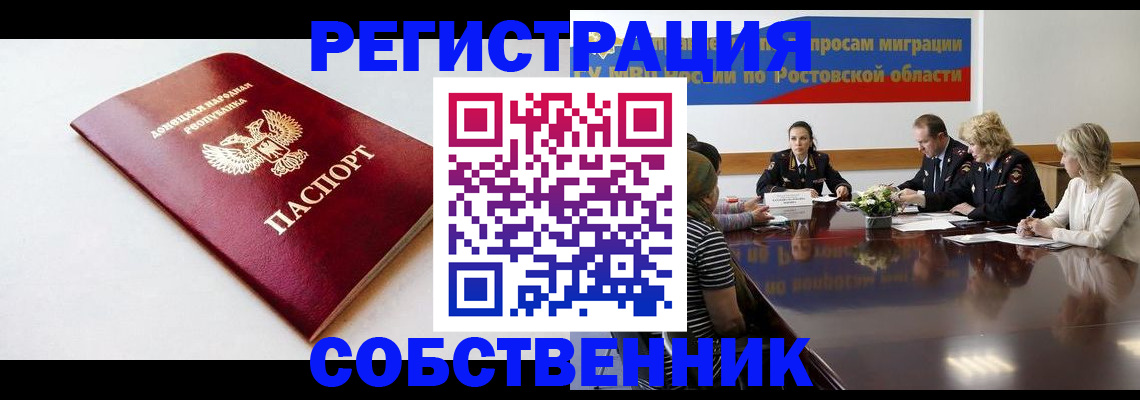 прописка в Ульяновске