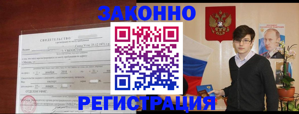 прописка ребенка в Ульяновске