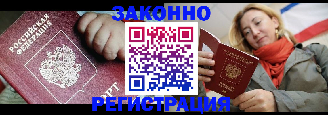 прописка в Ульяновске