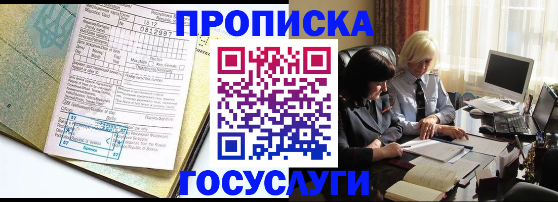 купить прописку в Ульяновске